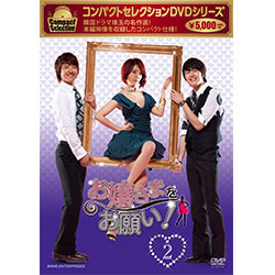 コンパクトセレクション お嬢さまをお願い！ DVD-BOX2　