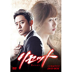 リセット コンプリート DVD-BOX