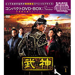 武神＜ノーカット完全版＞ コンパクトDVD-BOX1＜本格時代劇