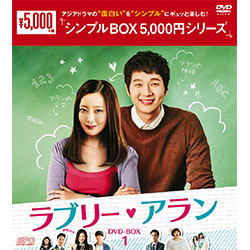 ラブリー・アラン DVD-BOX1 ＜シンプルBOX 5,000円シリーズ＞(4枚組）