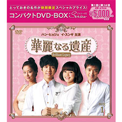 華麗なる遺産＜完全版＞コンパクトDVD-BOX1［期間限定スペシャルプライス版］