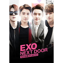 EXO NEXT DOOR-私のお隣さんはEXO-コンプリートエディション