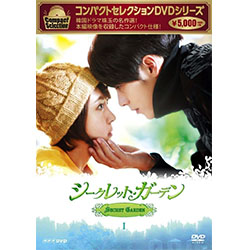 コンパクトセレクション シークレット・ガーデン DVD-BOX1 全5枚セット