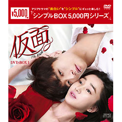 仮面　DVD-BOX1 （5枚組）＜シンプルBOX 5,000円シリーズ＞