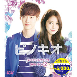 ピノキオ　期間限定スペシャルプライス DVD-BOX2