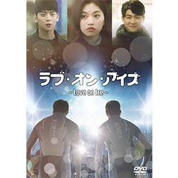 ラブ・オン・アイス