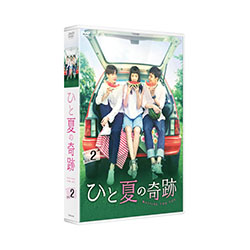 ひと夏の奇跡～waiting for you  DVD-BOX2