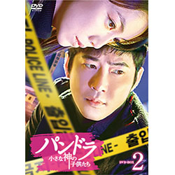 パンドラ 小さな神の子供たち　DVD-BOX2
