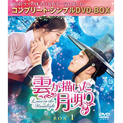 雲が描いた月明り　BOX1 ＜コンプリート・シンプルDVD-BOX5,000円シリーズ＞【期間限定生産】