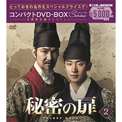 秘密の扉　コンパクトDVD-BOX2＜本格時代劇セレクション＞