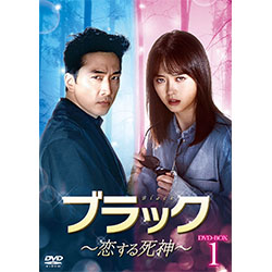 ブラック～恋する死神～　DVD-SET1