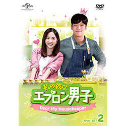 私の彼はエプロン男子～Dear My Housekeeper～ DVD-SET2