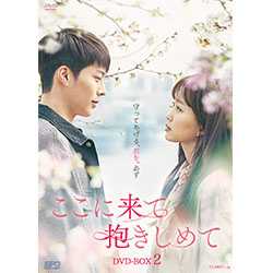 チャン・ギョン『ここに来て抱きしめて』レンタル落ちDVD★全巻★韓国ドラマ Amazon.co.jp: ここに来て抱きしめて レンタル落ち DVD 全13巻