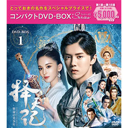 擇天記～宿命の美少年～　コンパクトDVD-BOX1＜スペシャルプライス版＞