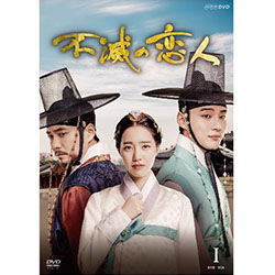 不滅の恋人　DVD-BOX1