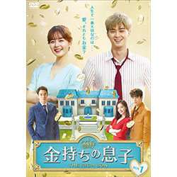 金持ちの息子 DVD-BOX1