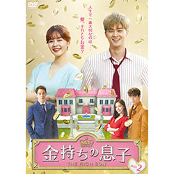 金持ちの息子 DVD-BOX2