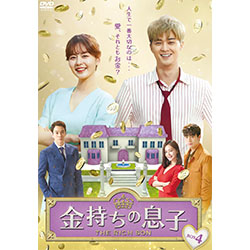 金持ちの息子 DVD-BOX4