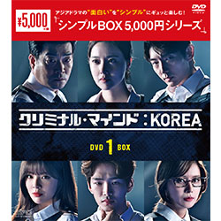 クリミナル・マインド：KOREA DVD-BOX1（6枚組）＜シンプルBOX 5,000円