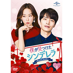 僕が見つけたシンデレラ～Beauty Inside～　DVD SET1