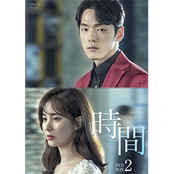 時間  DVD-BOX2
