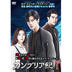 カンブリア紀　DVD-BOX1