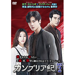 カンブリア紀　DVD-BOX2