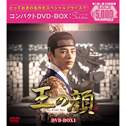 王の顔　コンパクトDVD-BOX1［スペシャルプライス版］