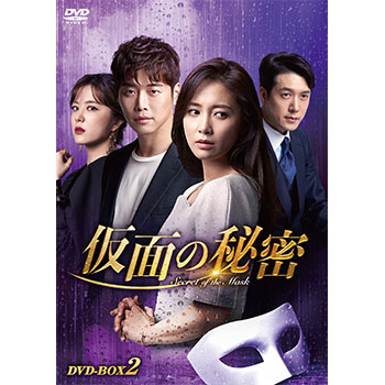 仮面の秘密　DVD-BOX2