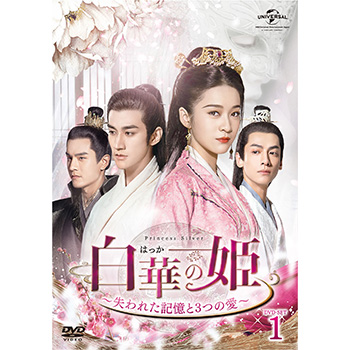 ○ DVD 白華の姫 中国ドラマ シンプル DVD-BOX 全58話