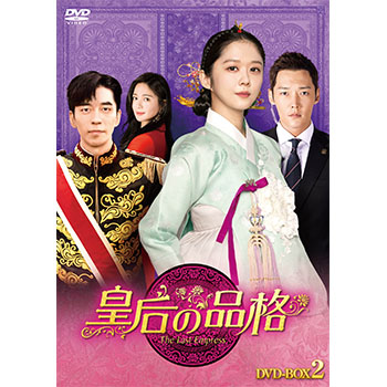 皇后の品格 DVD-BOX2