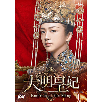 大明皇妃 -Empress of the Ming-　DVD-SET1