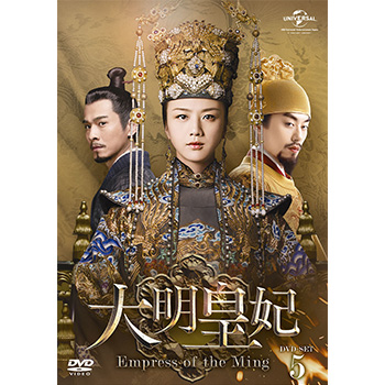 大明皇妃 -Empress of the Ming- DVD-SET5