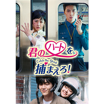 君のハートを捕まえろ！～Catch the Ghost～　DVD-BOX1