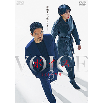 ボイス3 ～112の奇跡～DVD-BOX1（5枚組）＜シンプルBOX 5,000円シリーズ＞