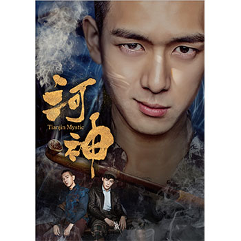 河神－Tianjin Mystic－　DVD-BOX2