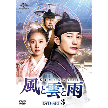 風と雲と雨　韓国ドラマ　全巻　匿名配送 風と雲と雨 DVD-SET3
