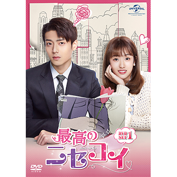 最高のニセコイ DVD-SET1