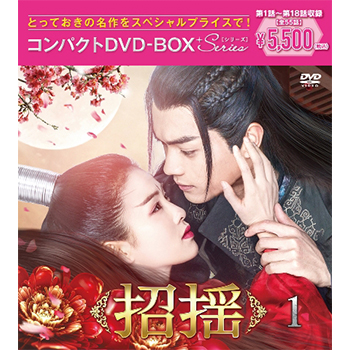 招揺 DVD28枚組全巻 中国ドラマ - TVドラマ新しい