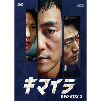 キマイラ　DVD-BOX2（8枚組）