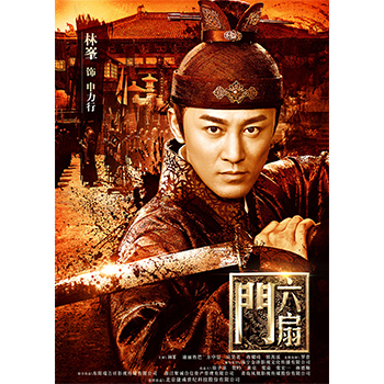 六扇門（りくせんもん) DVD-BOX2