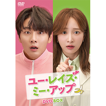ユー・レイズ・ミー・アップ　DVD-BOX