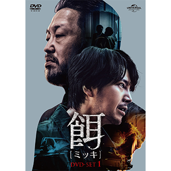 韓国ドラマ 餌ミッキ DVD 全巻セット 全12巻 チャン・グンソク 餌【ミッキ】 DVD SET1