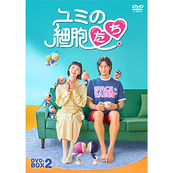 ユミの細胞たち　DVD-BOX2