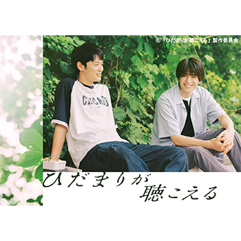 ひだまりが聴こえる　DVD-BOX