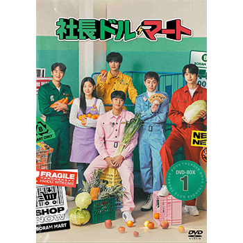 社長ドル・マート　DVD-BOX1
