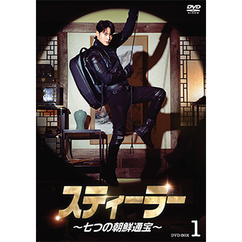 スティーラー～七つの朝鮮通宝～　DVD-BOX1
