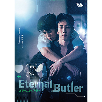 Eternal Butler Blu-ray BOX（3枚組）