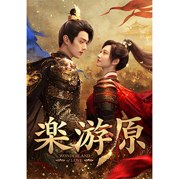 楽游原　DVD-BOX3（6枚組）＜シンプルBOX 5,000円シリーズ＞