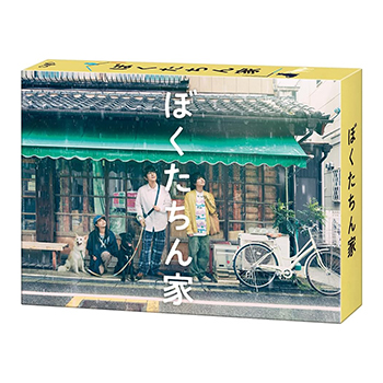 ぼくたちん家　DVD-BOX